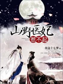 妙手医娇
