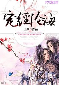 宠经沧海（缺章下架）