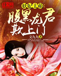 龙墨缘桃小妖