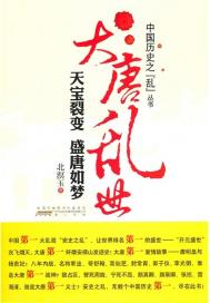 大唐乱世