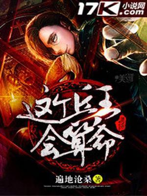 这个兵王会算命圣林