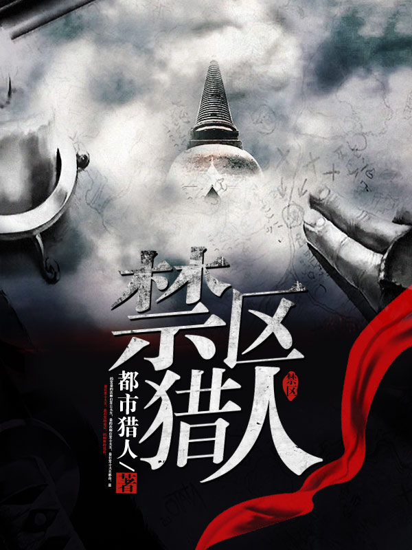 禁区猎人林朔