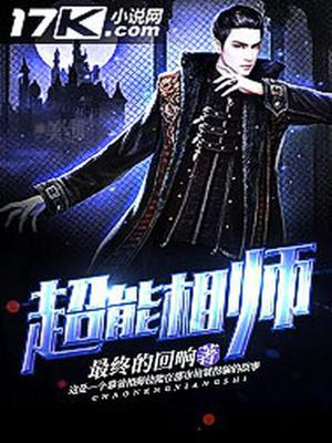 超能相师江凡