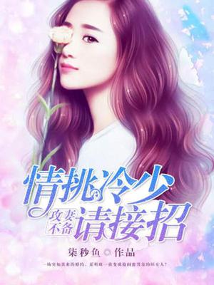 夏明珠冷斯城