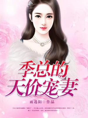 季少言唐欢语