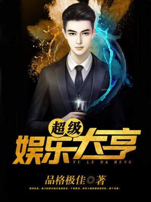 超级娱乐大亨林凡