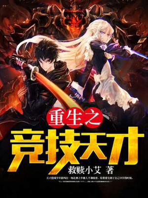 竞技天才徐风