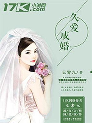 久爱成婚安凛