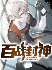 百战封神萧天忌