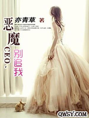 夏青草阮少东