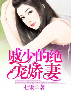 苏然然戚御墨