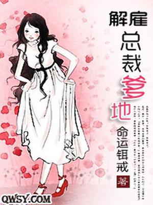 苏小兮寒颢东