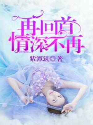 蓝星竹季恩承