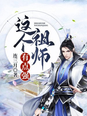 玄幻：最强扶姐魔