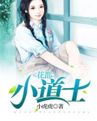 花都小道士