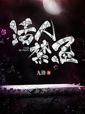 邹传奇乔禾