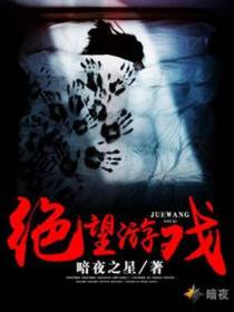 绝望游戏