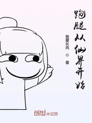 跑腿从仙界开始