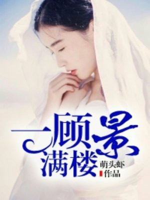 顾七七封景