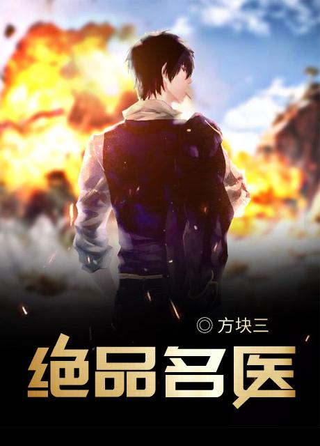 绝品名医方纪