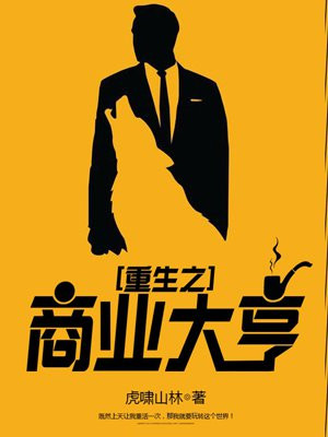 重生之商业大亨陆平