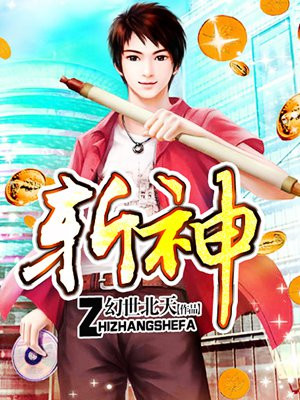 斩神张浩宇