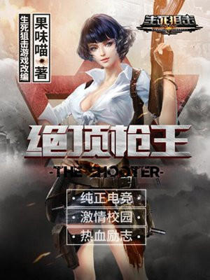 绝顶枪王陈尧