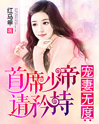 夏允薇权枭九