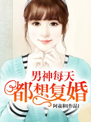 男神每天都想复婚