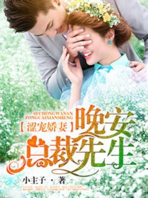 顾夭夭莫亦琛