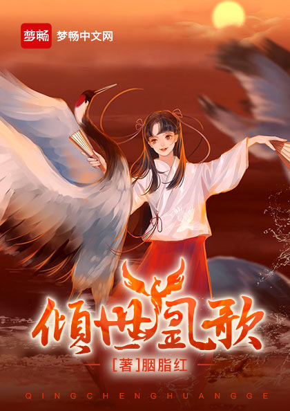 倾世凰歌