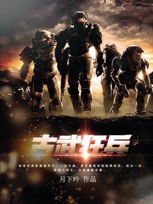 古武狂兵陈青阳