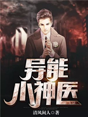 异能小神医叶秋