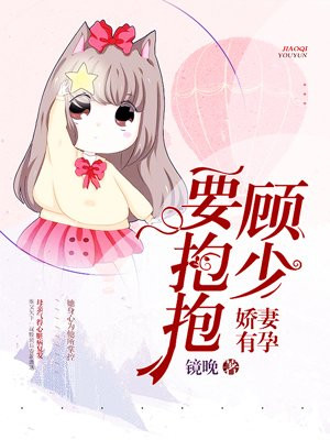 杨未鸢顾惜白