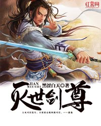 灭世剑尊萧逸