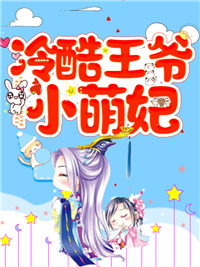 蓝妖妖夜绝影夜王