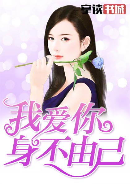 顾甜心冷绍辰
