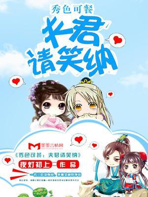 胡蔓武战秀色可餐