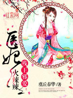 医妃天下夏静月韩潇