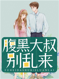 简小沫傅泽川