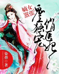 独宠俏医妃