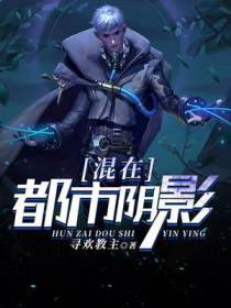 混在都市阴影