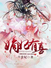 纳兰灵希承惜之