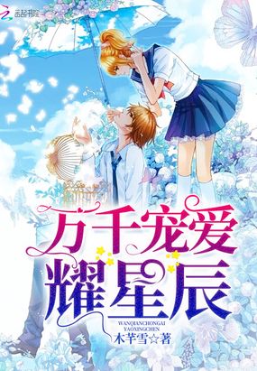 厉耀辰司千爱