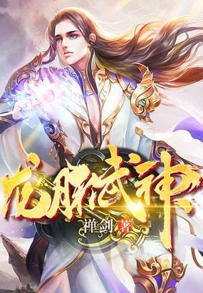 龙脉武神江庭