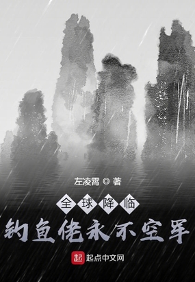 全球降临，钓鱼佬永不空军