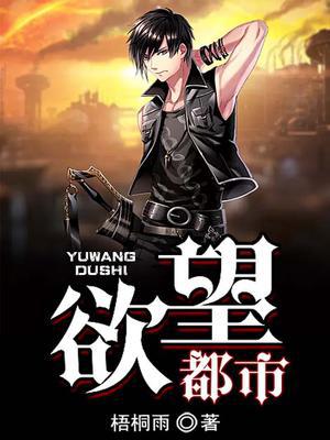 欲望都市