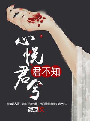心悦君兮君不知