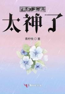 豪门太太太神了