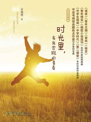时光里，有我奔跑的青春